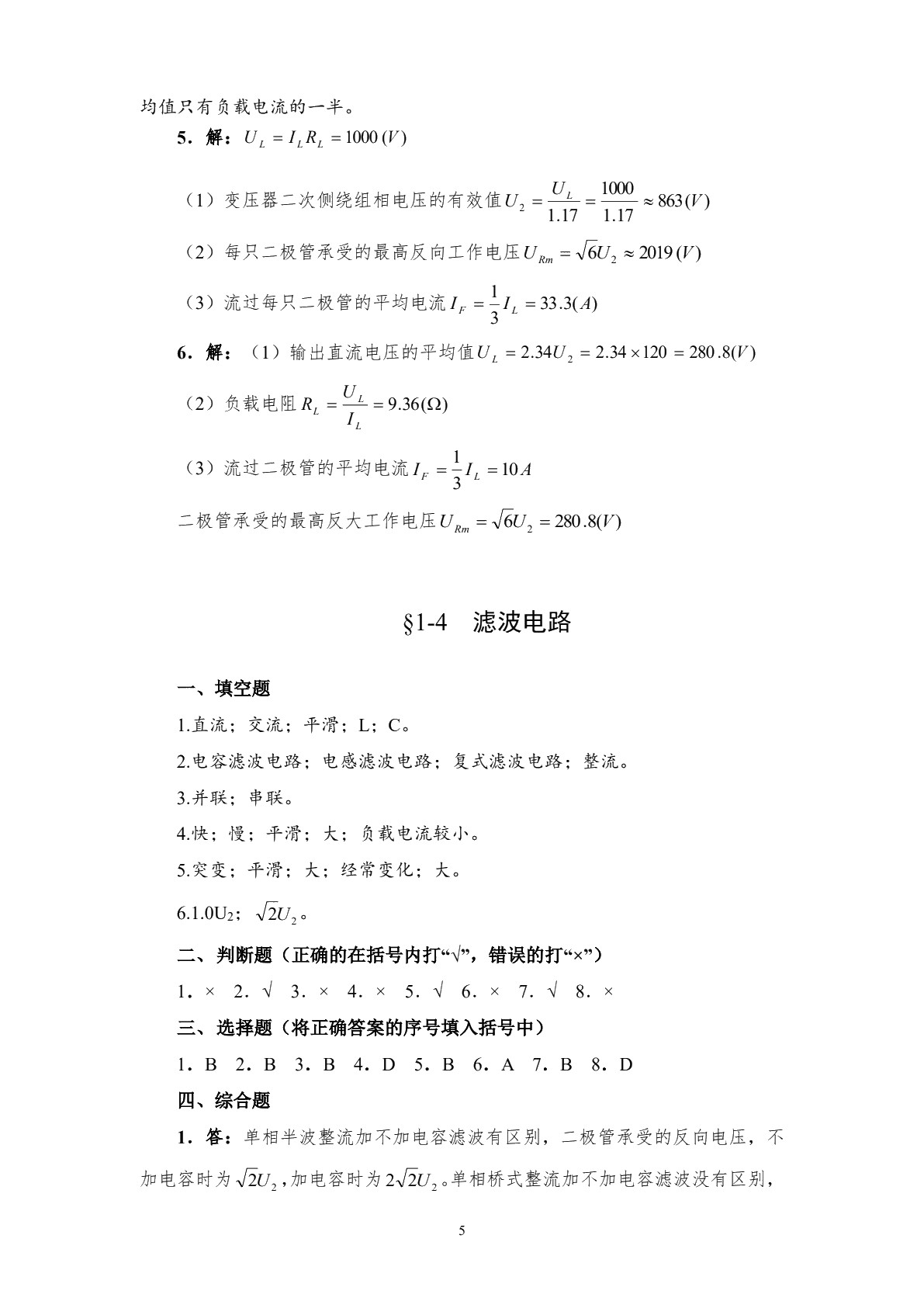 模拟电子电路（第二版）习题册