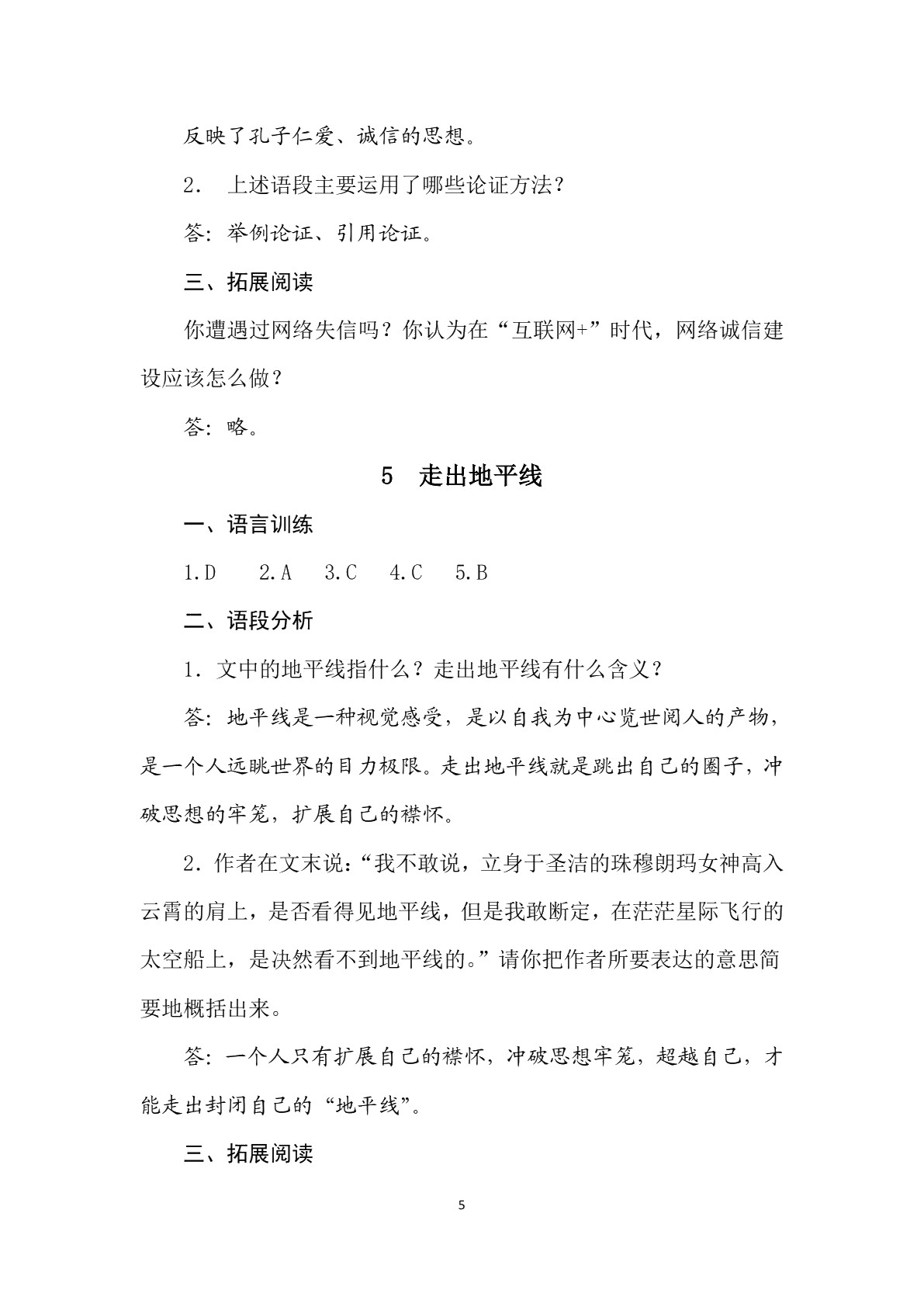 语文（第四版）习题册