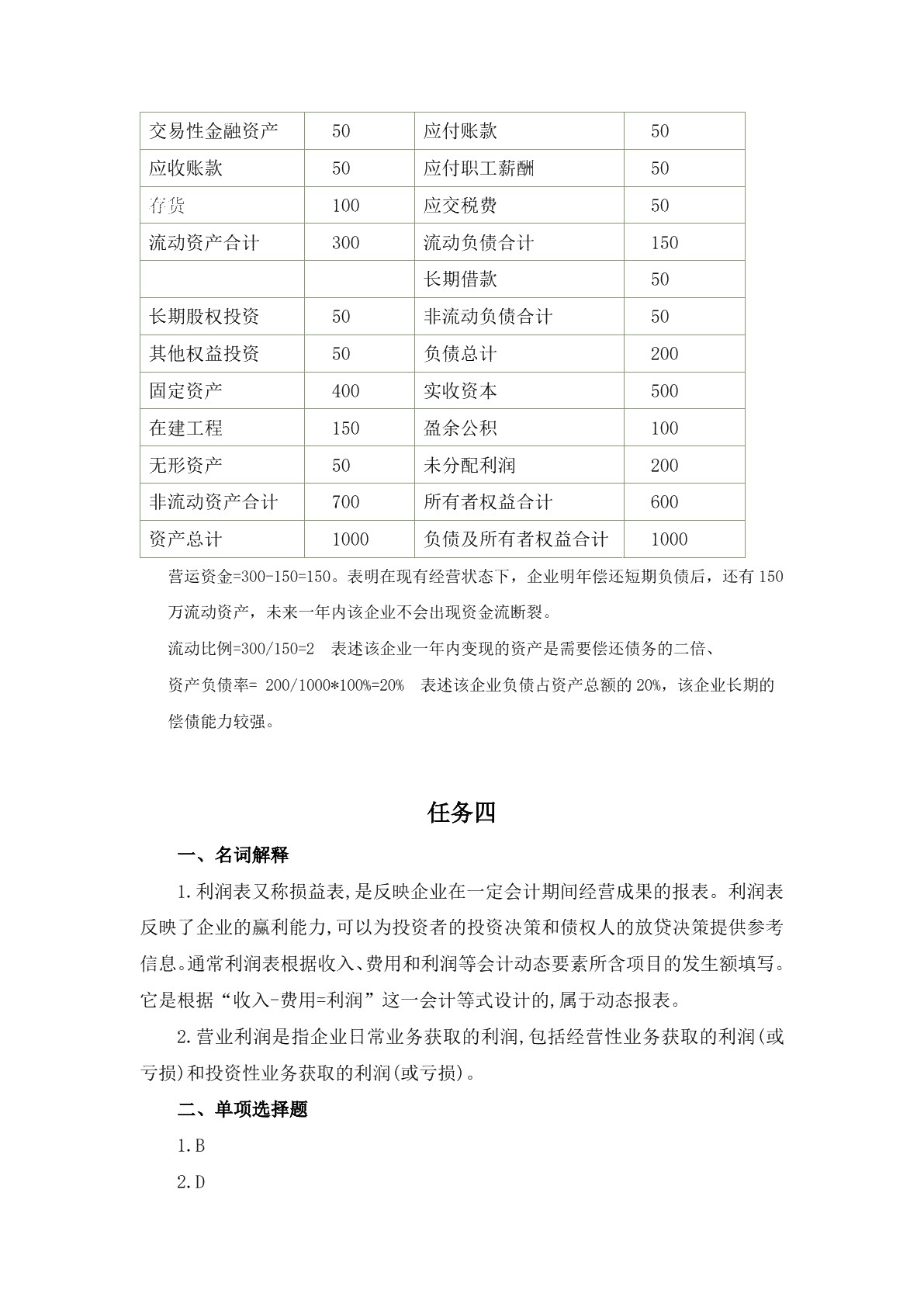 会计基础习题册