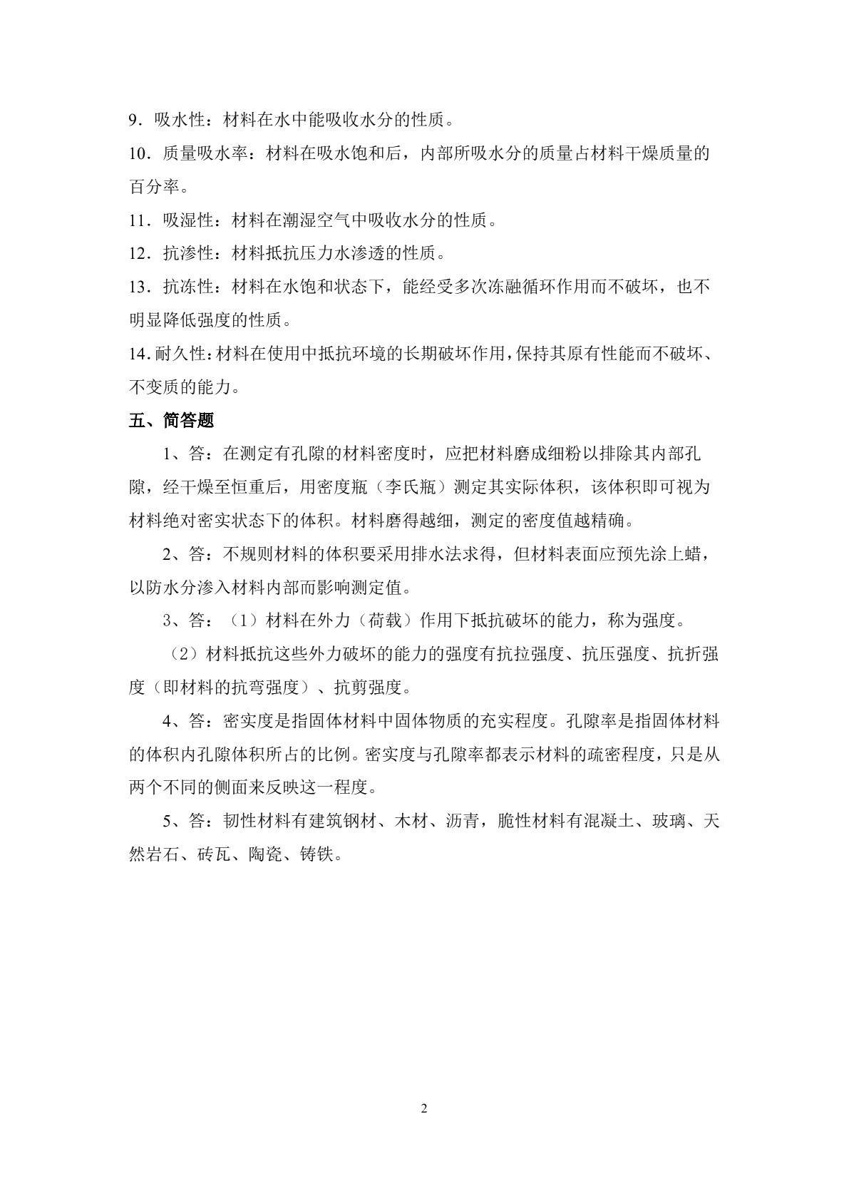 建筑材料习题册