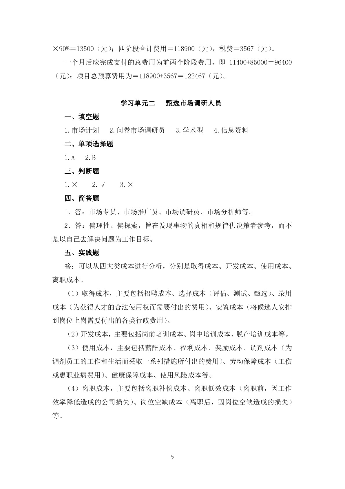 市场调研与分析习题册
