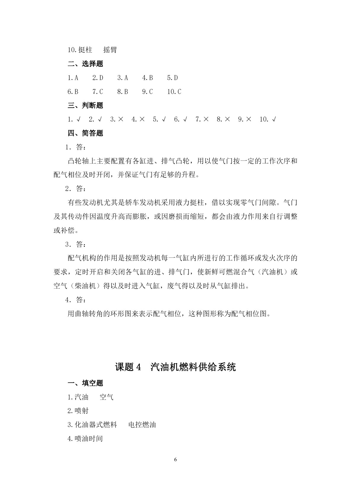 汽车结构（第二版）习题册
