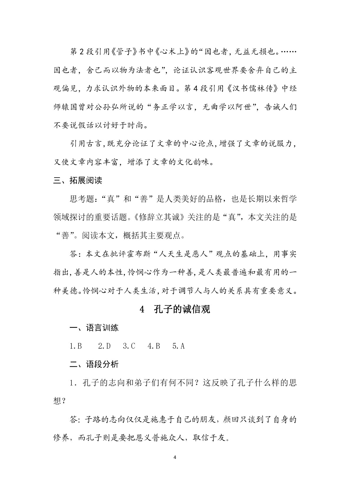语文（第四版）习题册