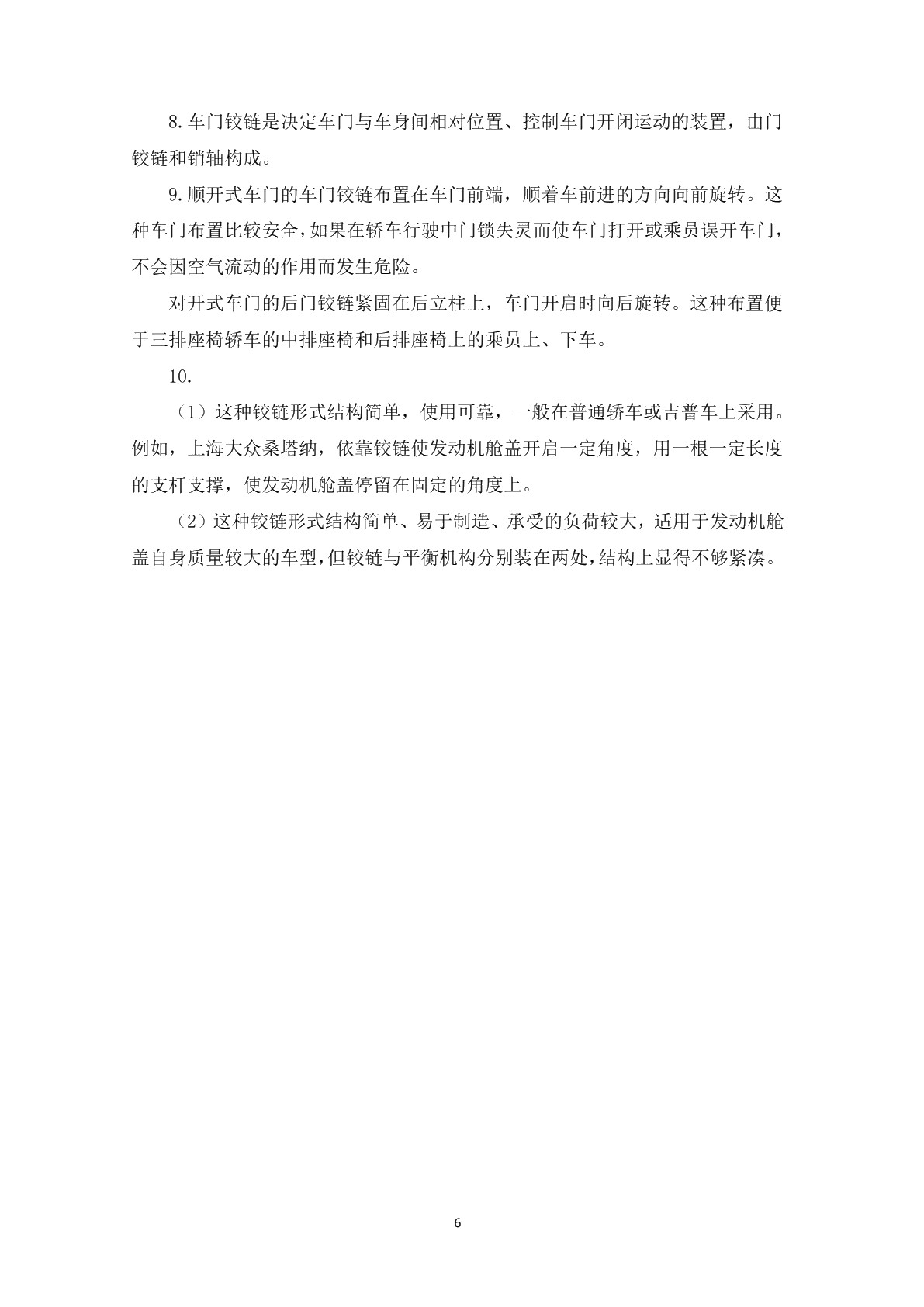 汽车车身结构认知与维修习题册