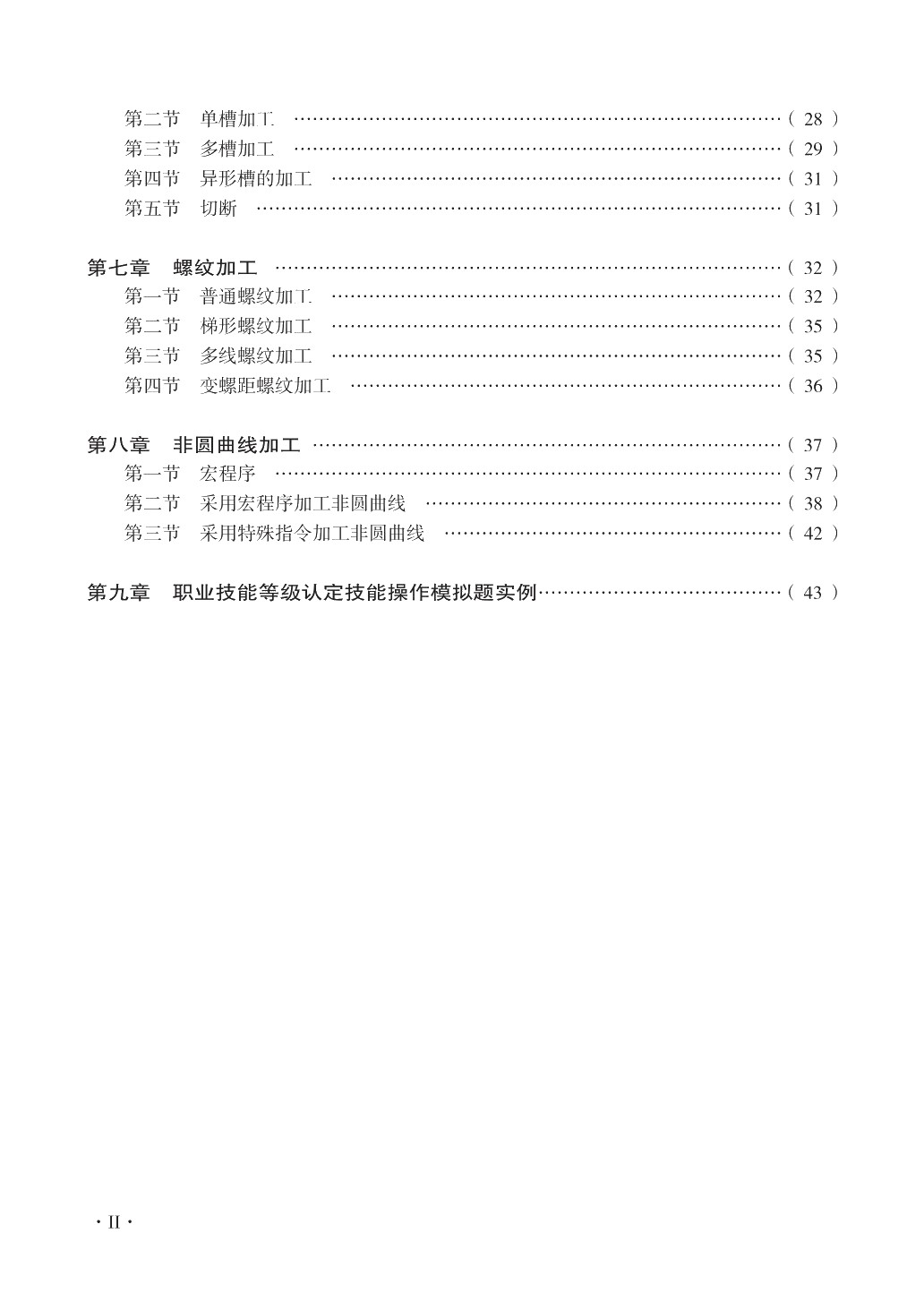 数控车床编程与操作（广数系统）（第二版）习题册