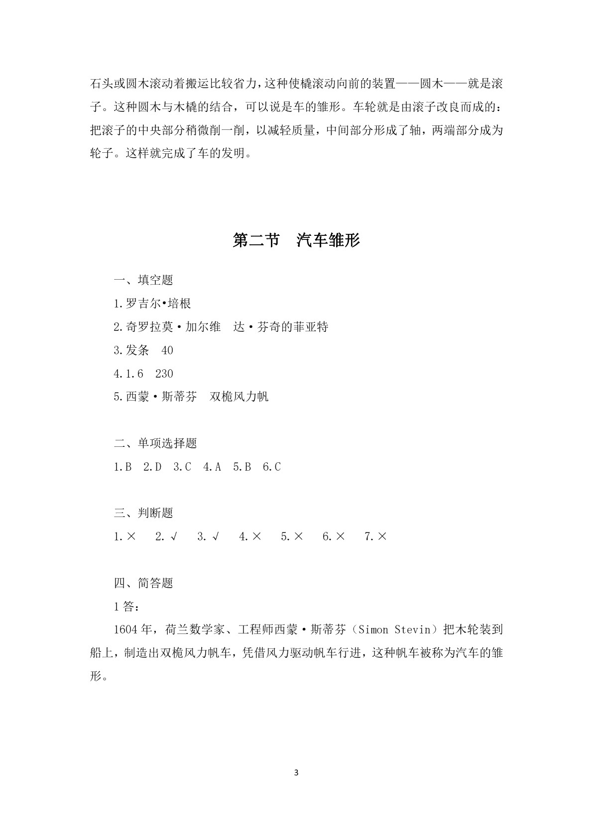 汽车文化（第二版）习题册