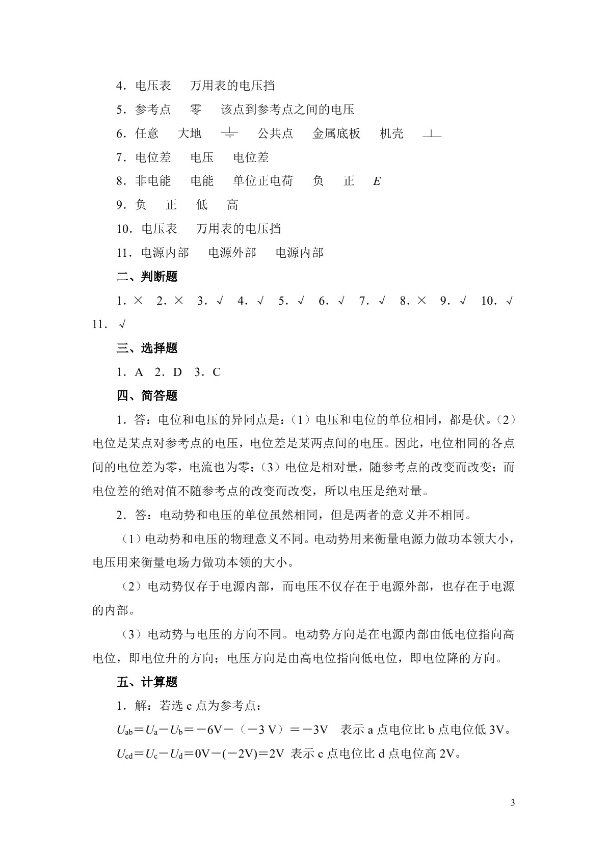 电工基础（第二版）习题册