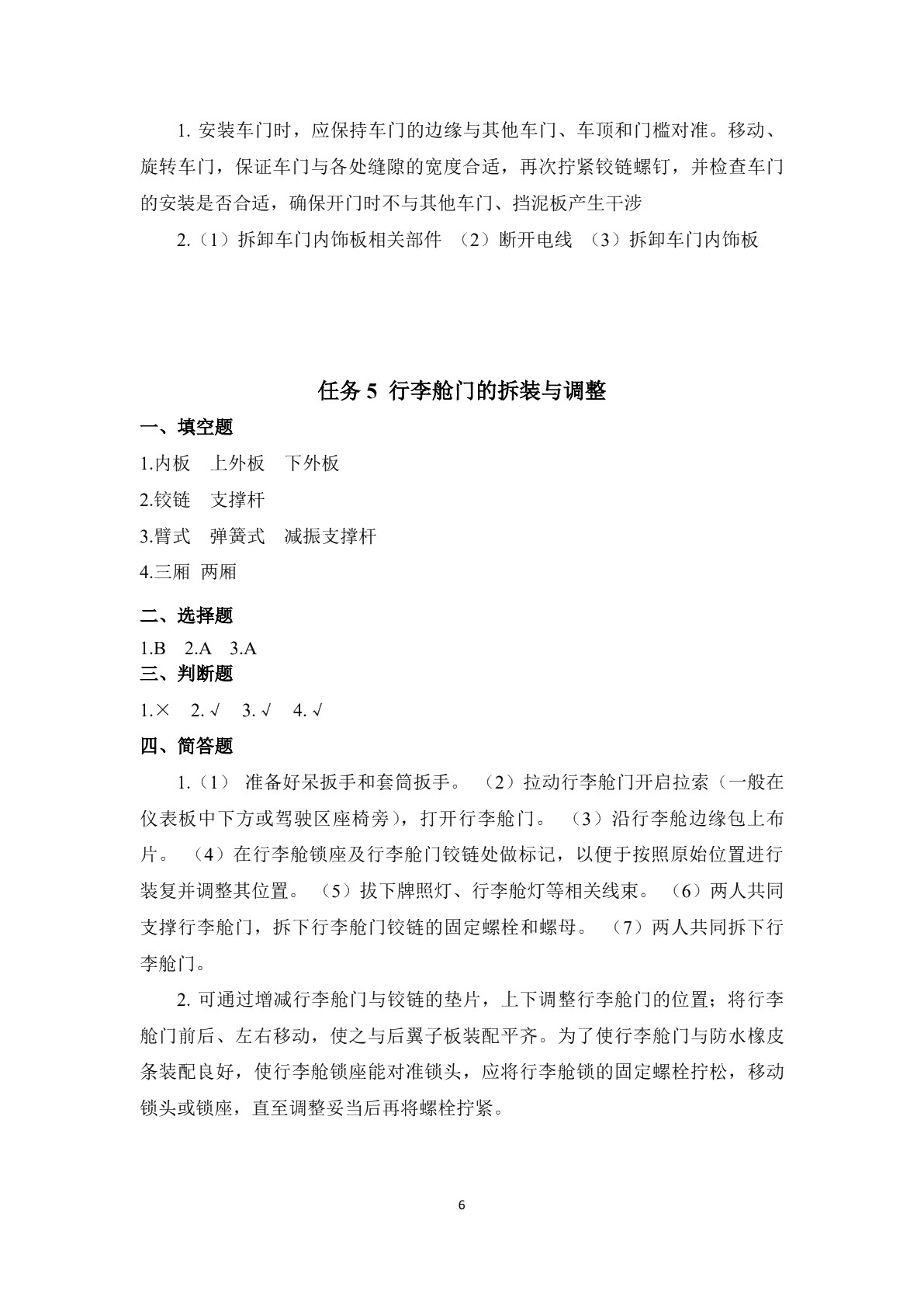 汽车钣金维修（第三版）习题册