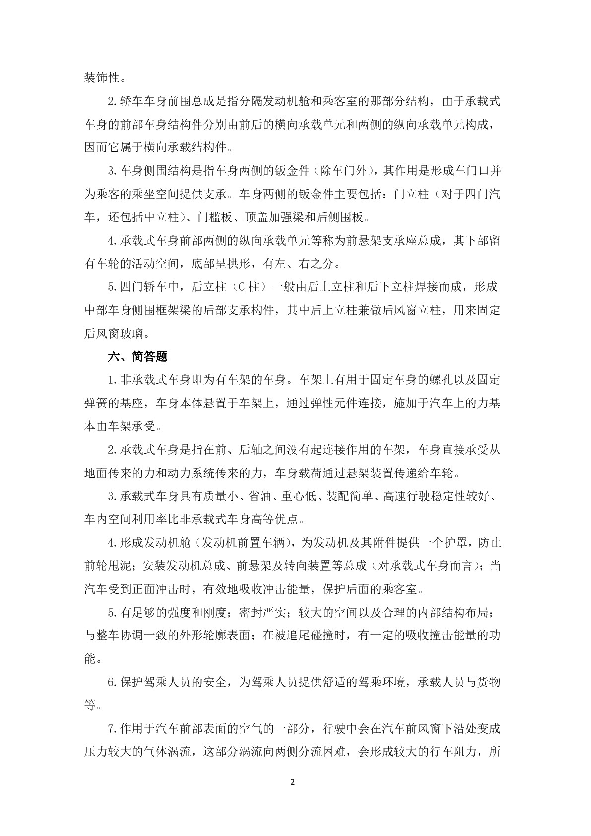 汽车车身结构认知与维修习题册