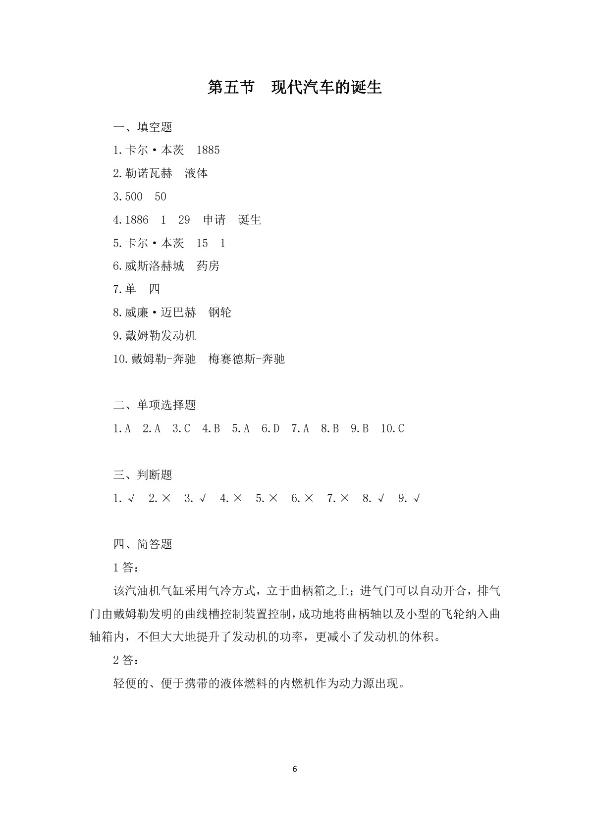 汽车文化（第二版）习题册