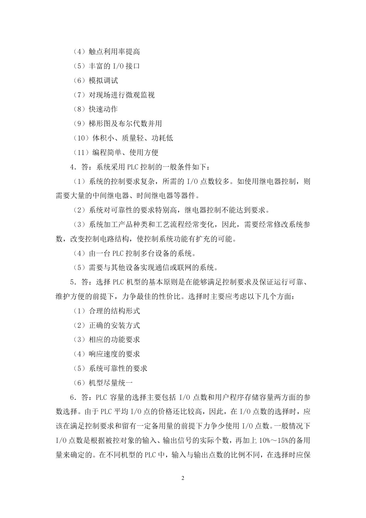 可编程序控制器及其应用（三菱）（第四版）习题册