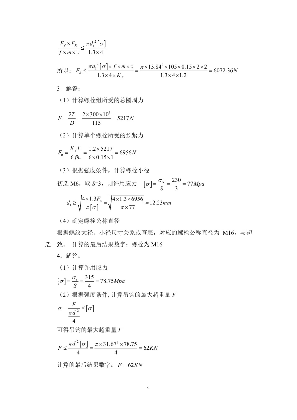 机械设计基础（第三版）习题册