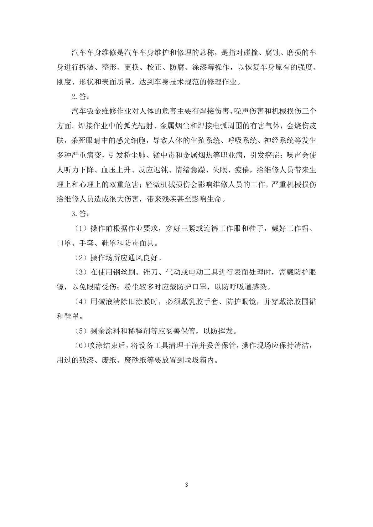 汽车车身构造与维修（第二版）习题册