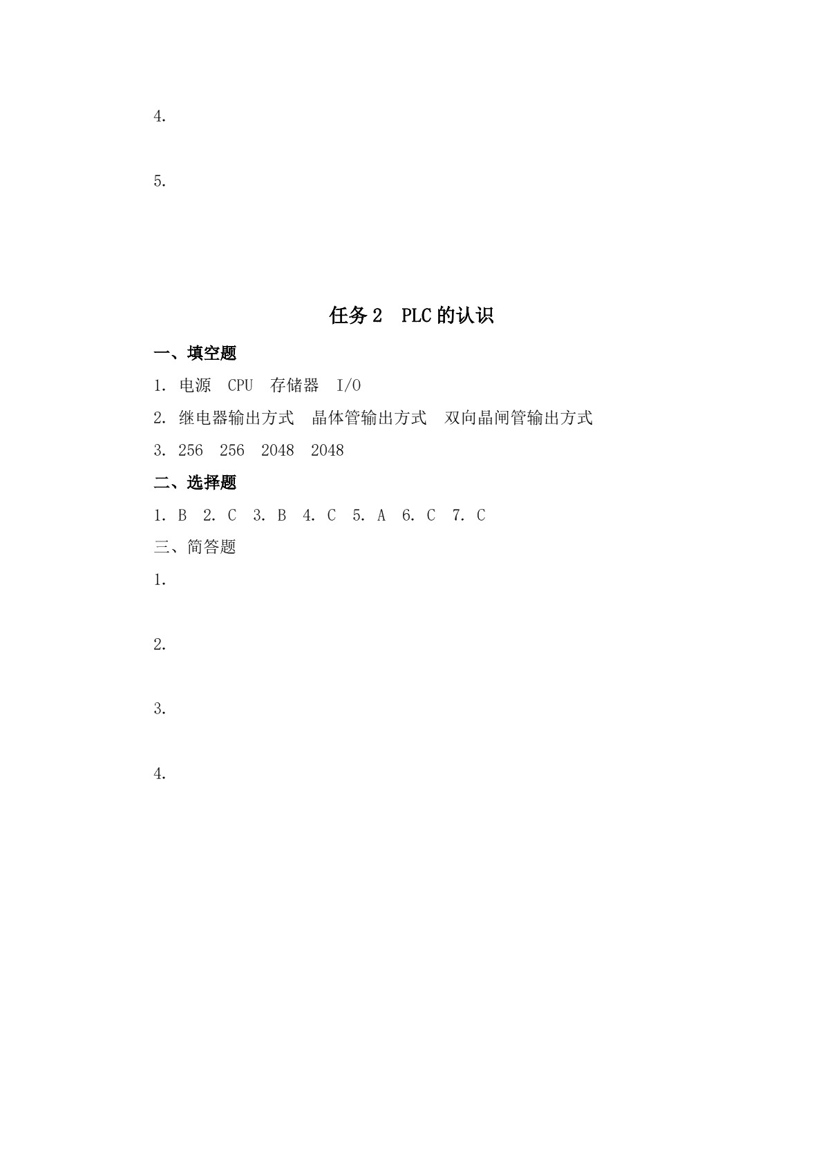 电气控制线路与PLC习题册