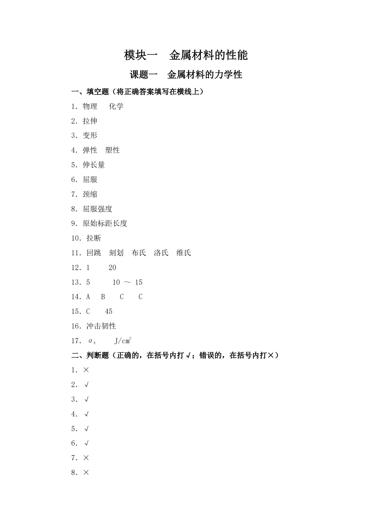 机械制造基础（第三版）习题册