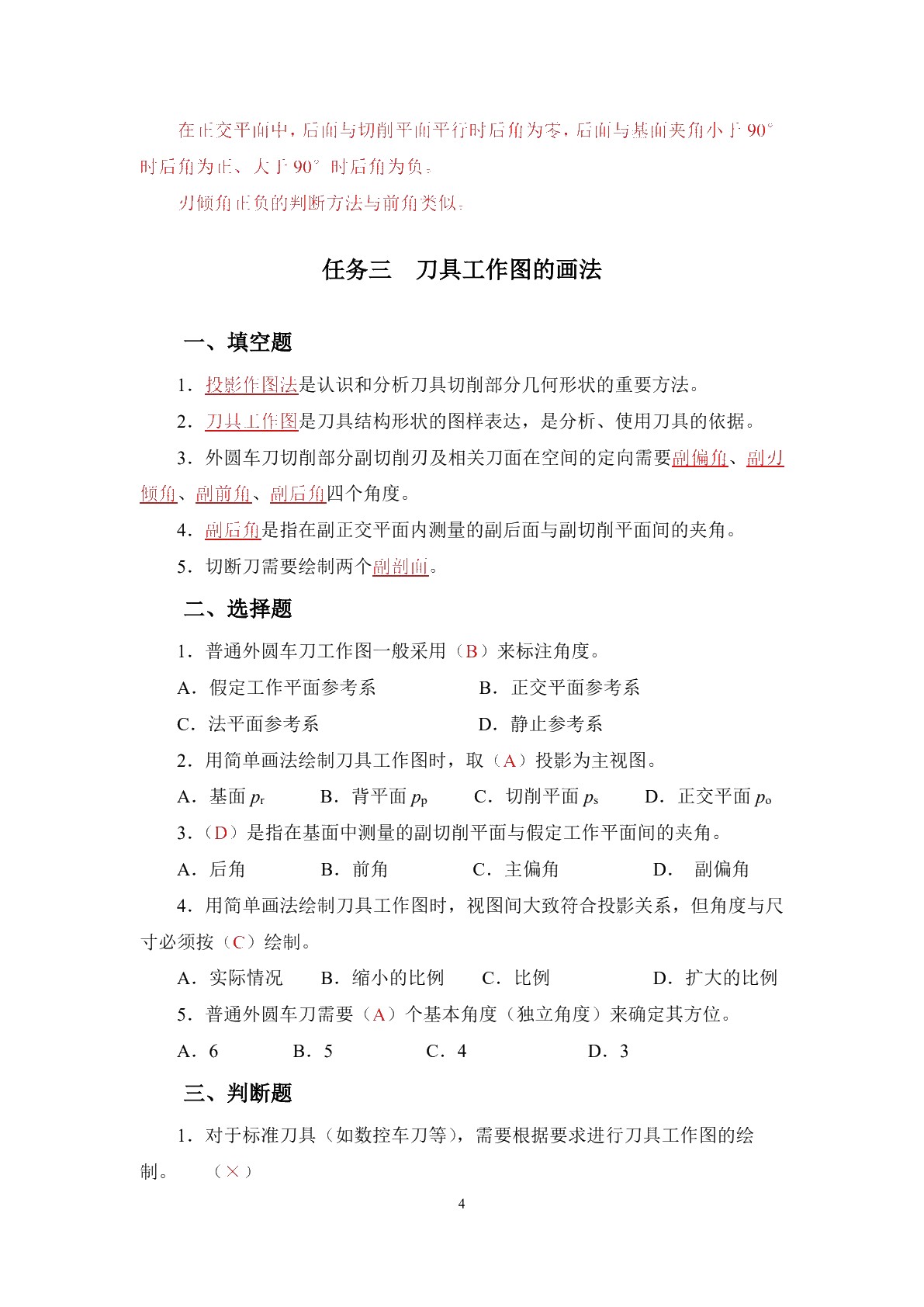 金属切削原理与刀具（第二版）习题册