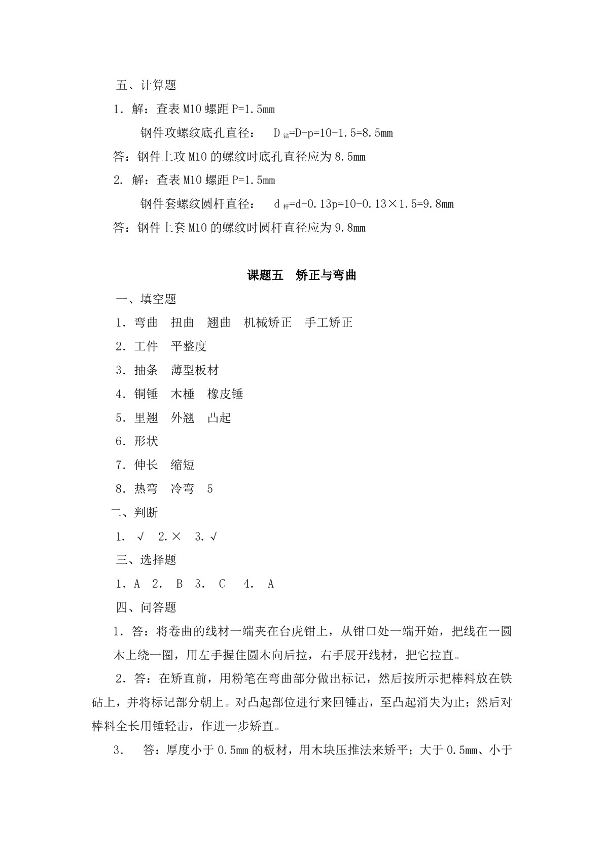 电工技能训练（第六版）习题册