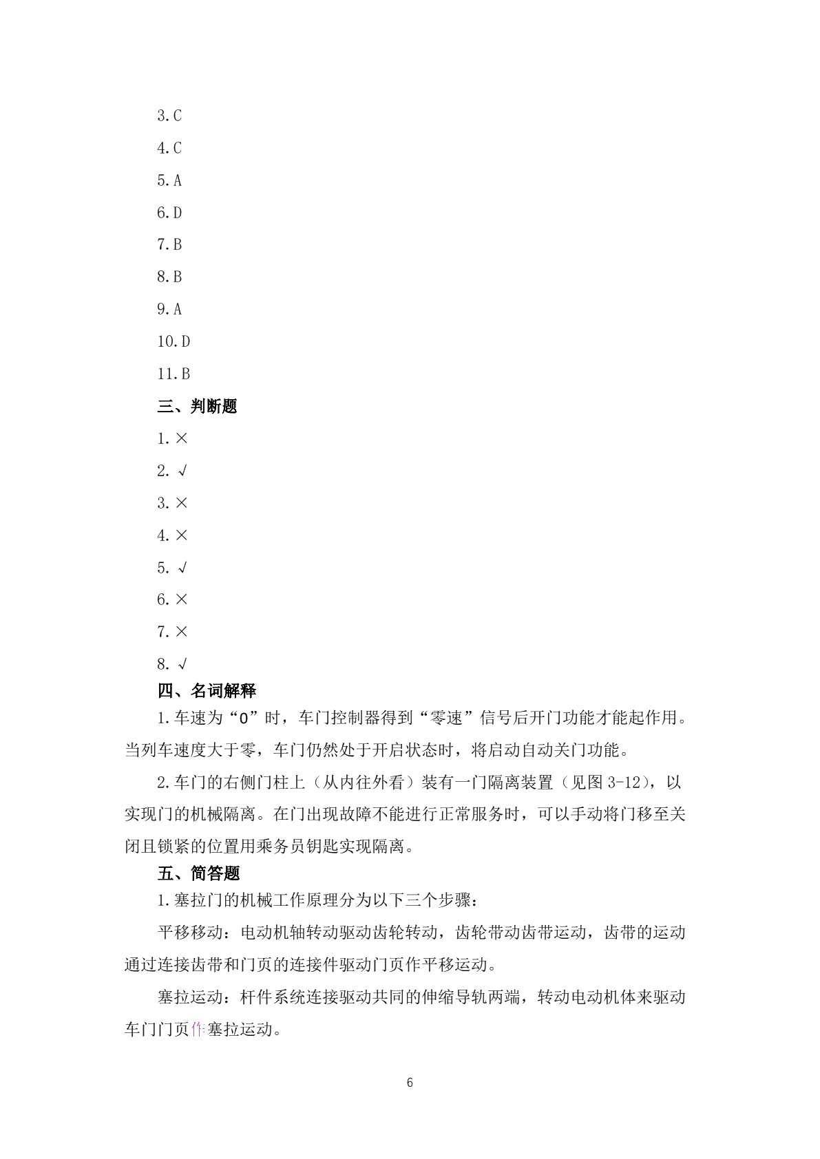 城市轨道交通车辆基础习题册