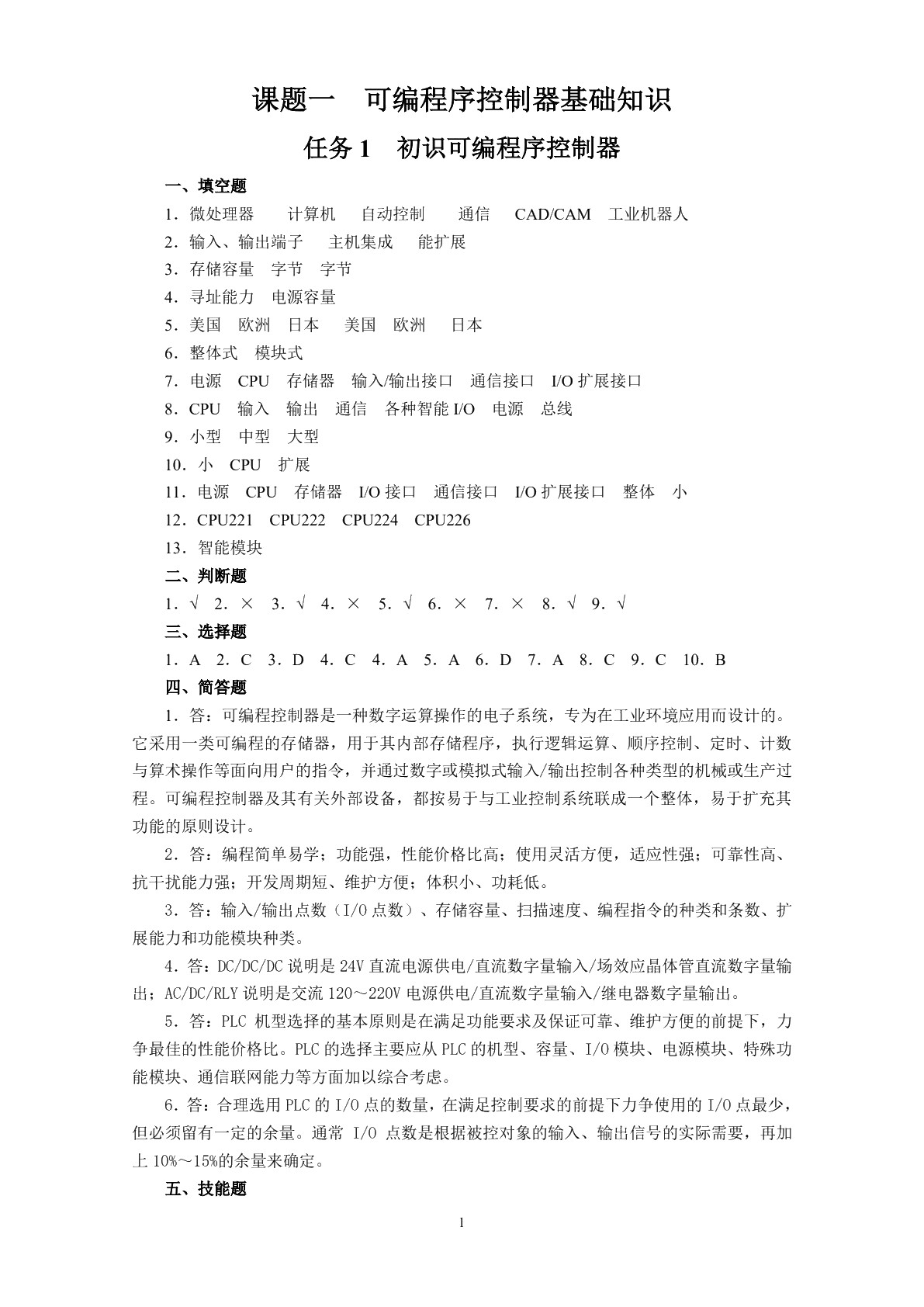 可编程序控制器及其应用（西门子）（第二版）习题册