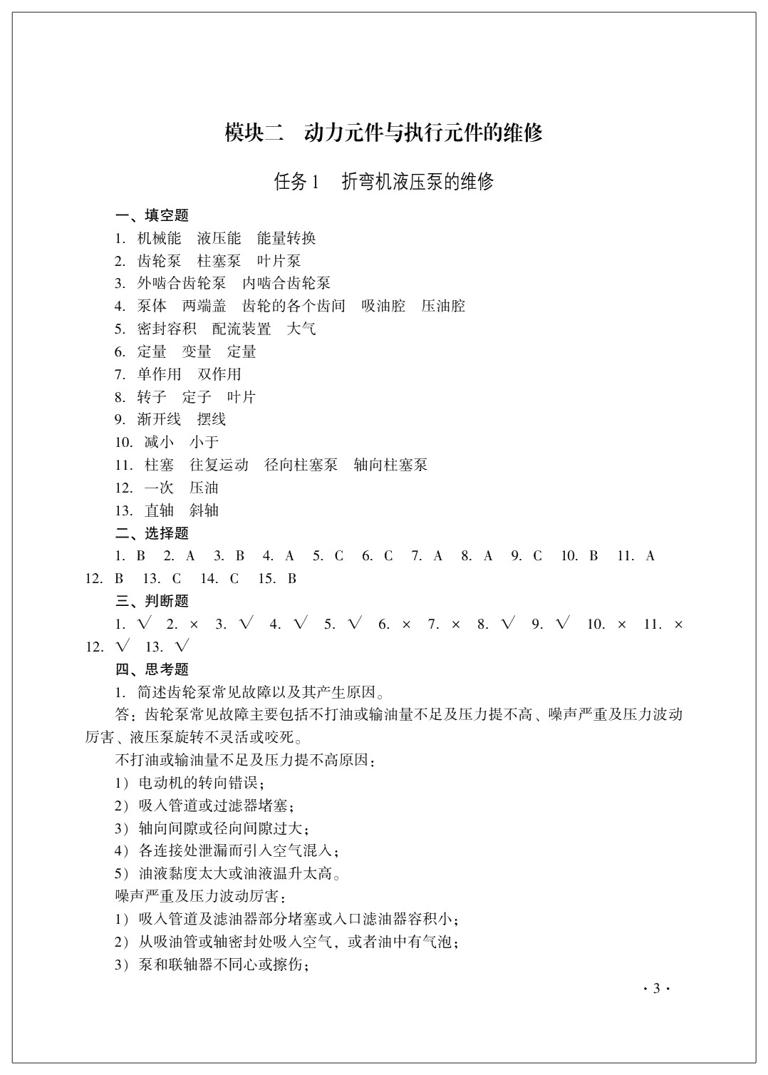 液压传动与气动技术（第三版）习题册