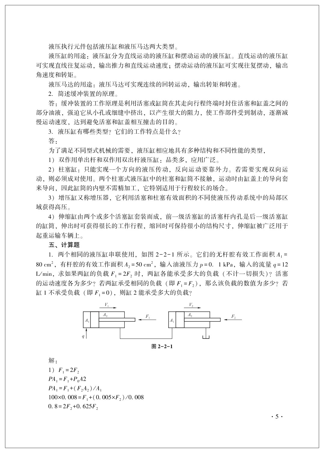 液压传动与气动技术（第三版）习题册