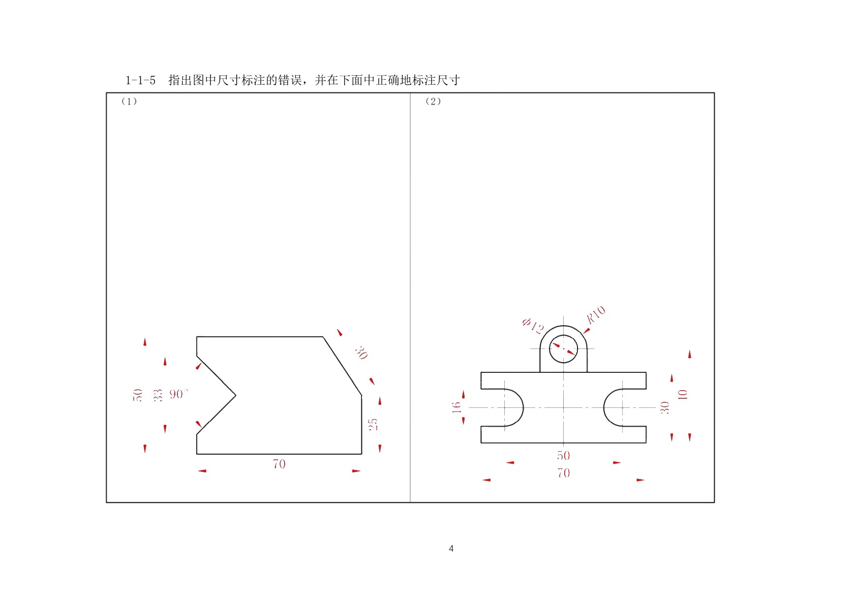 工程识图与AutoCAD（第二版）习题册
