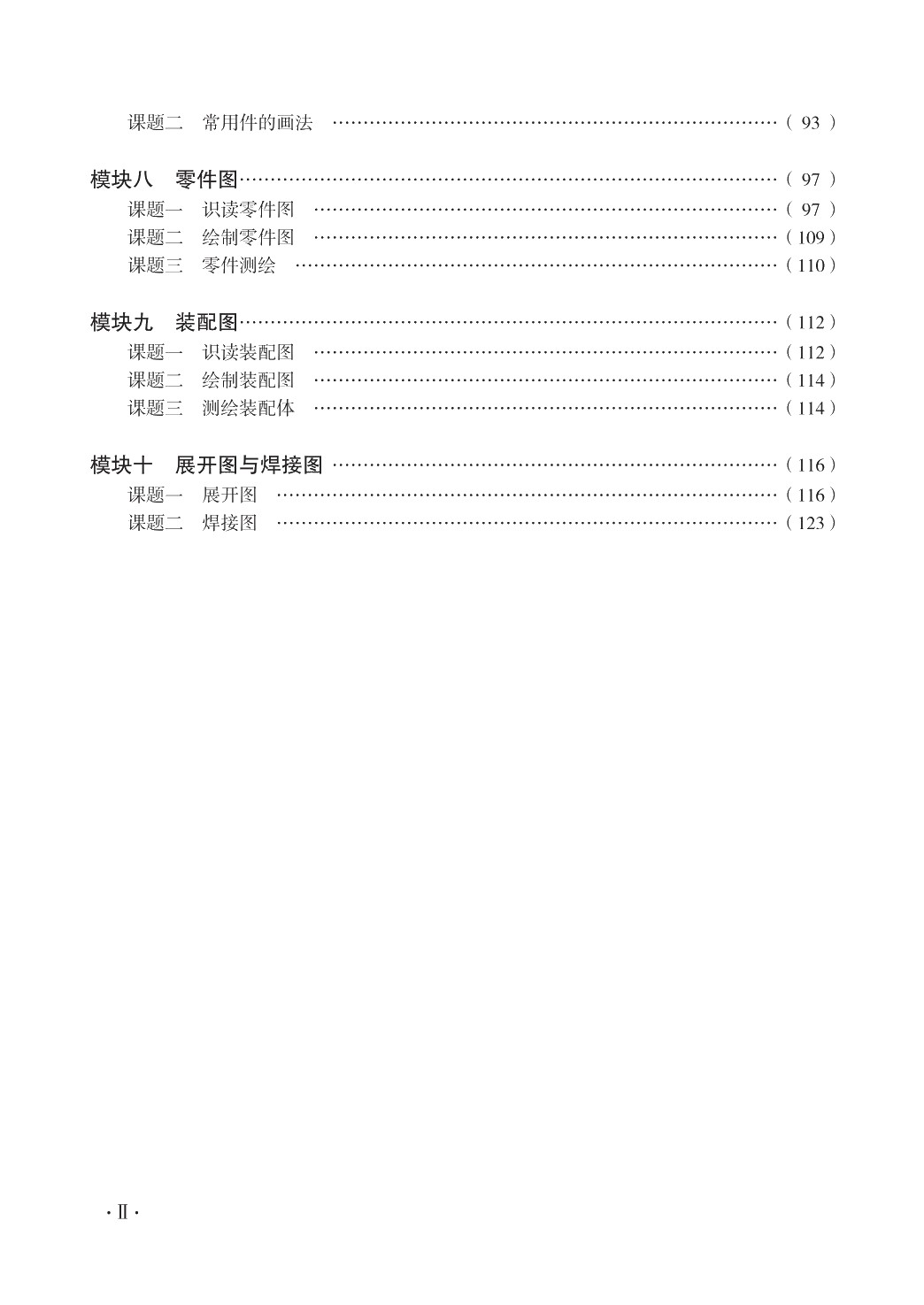 机械制图（第三版）习题册