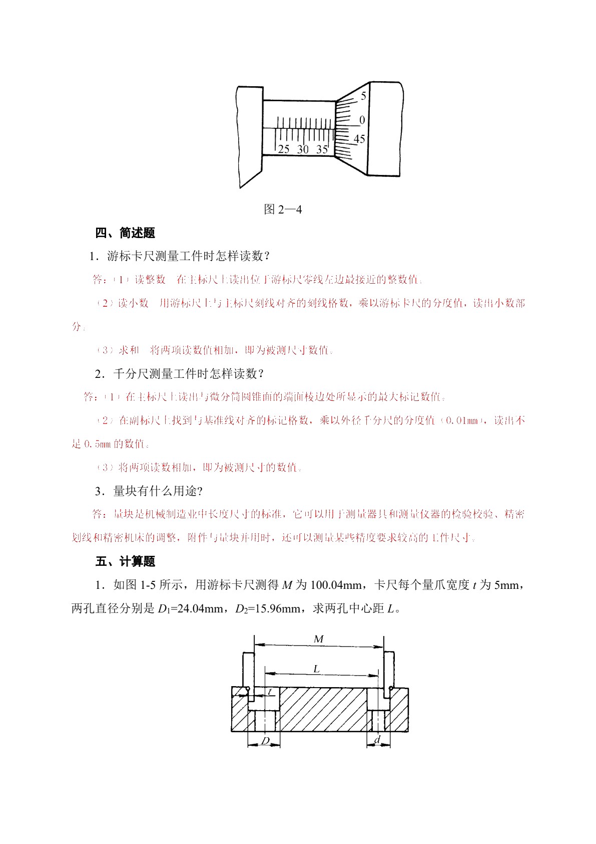 钳工工艺与技能训练（第二版）习题册
