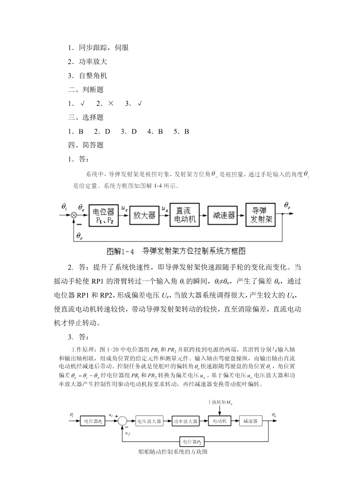自动控制技术（第二版）习题册