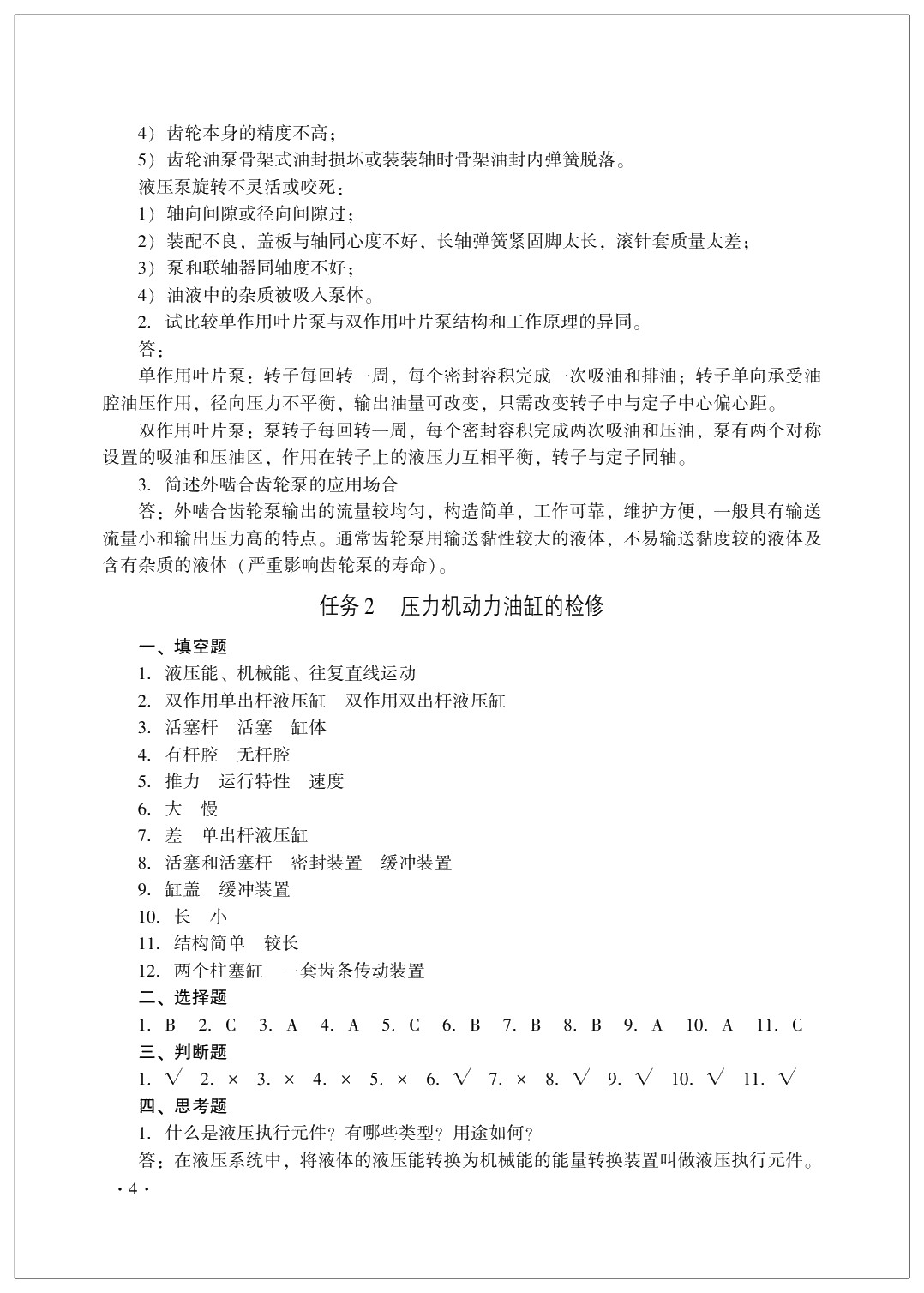 液压传动与气动技术（第三版）习题册