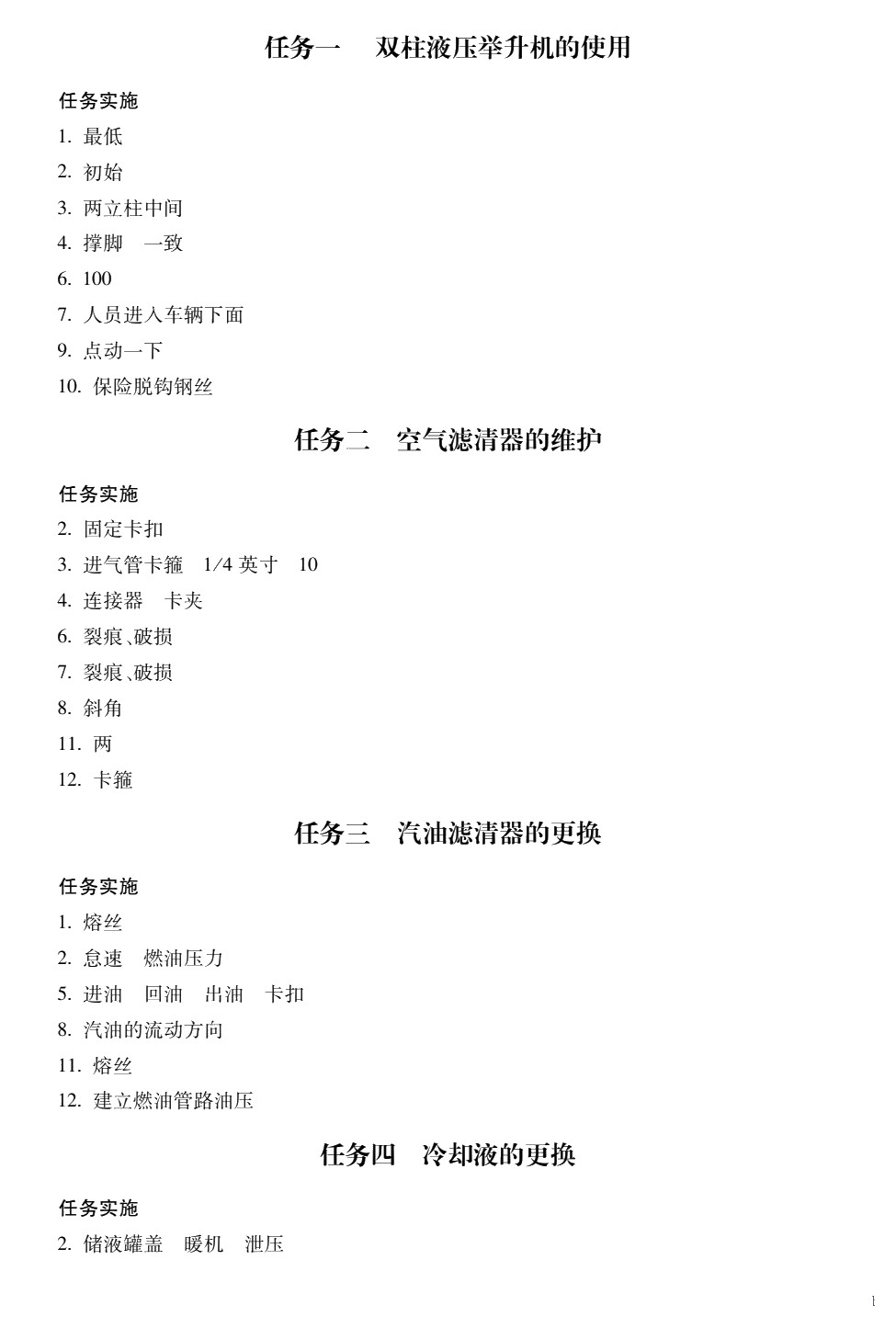 汽车维护与保养