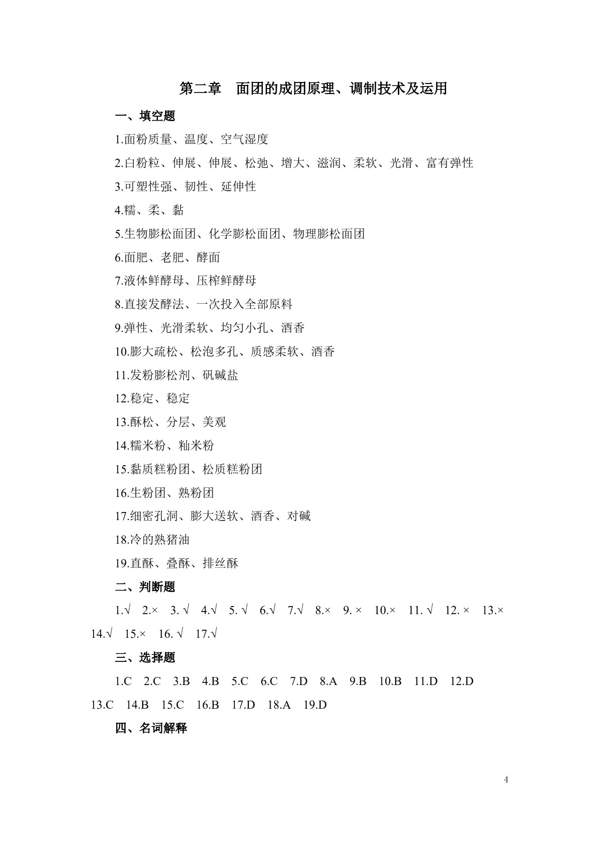 面点技术习题册