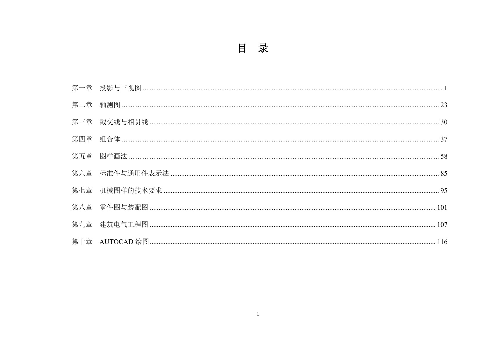 工程识图与AutoCAD（第二版）习题册