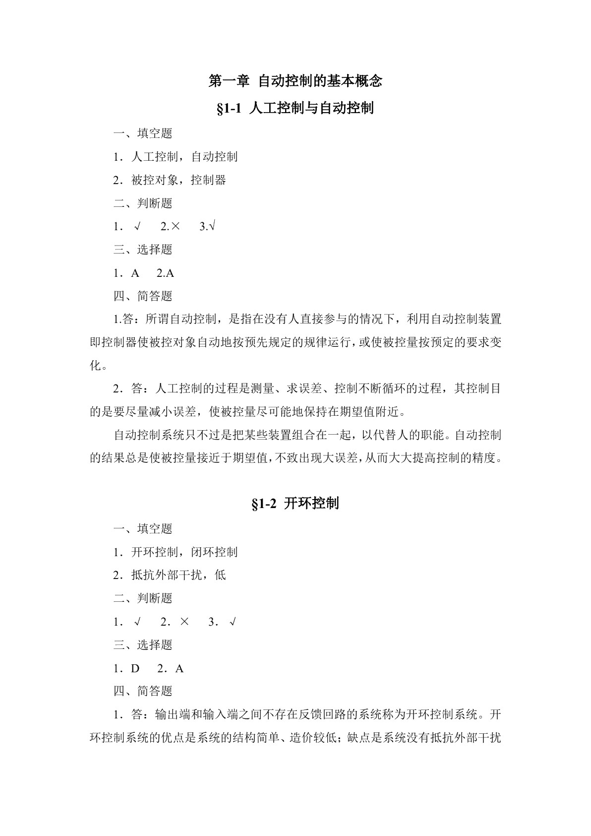 自动控制技术（第二版）习题册