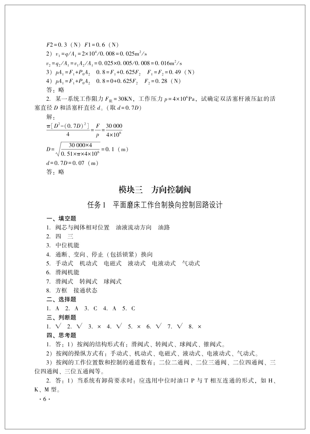 液压传动与气动技术（第三版）习题册