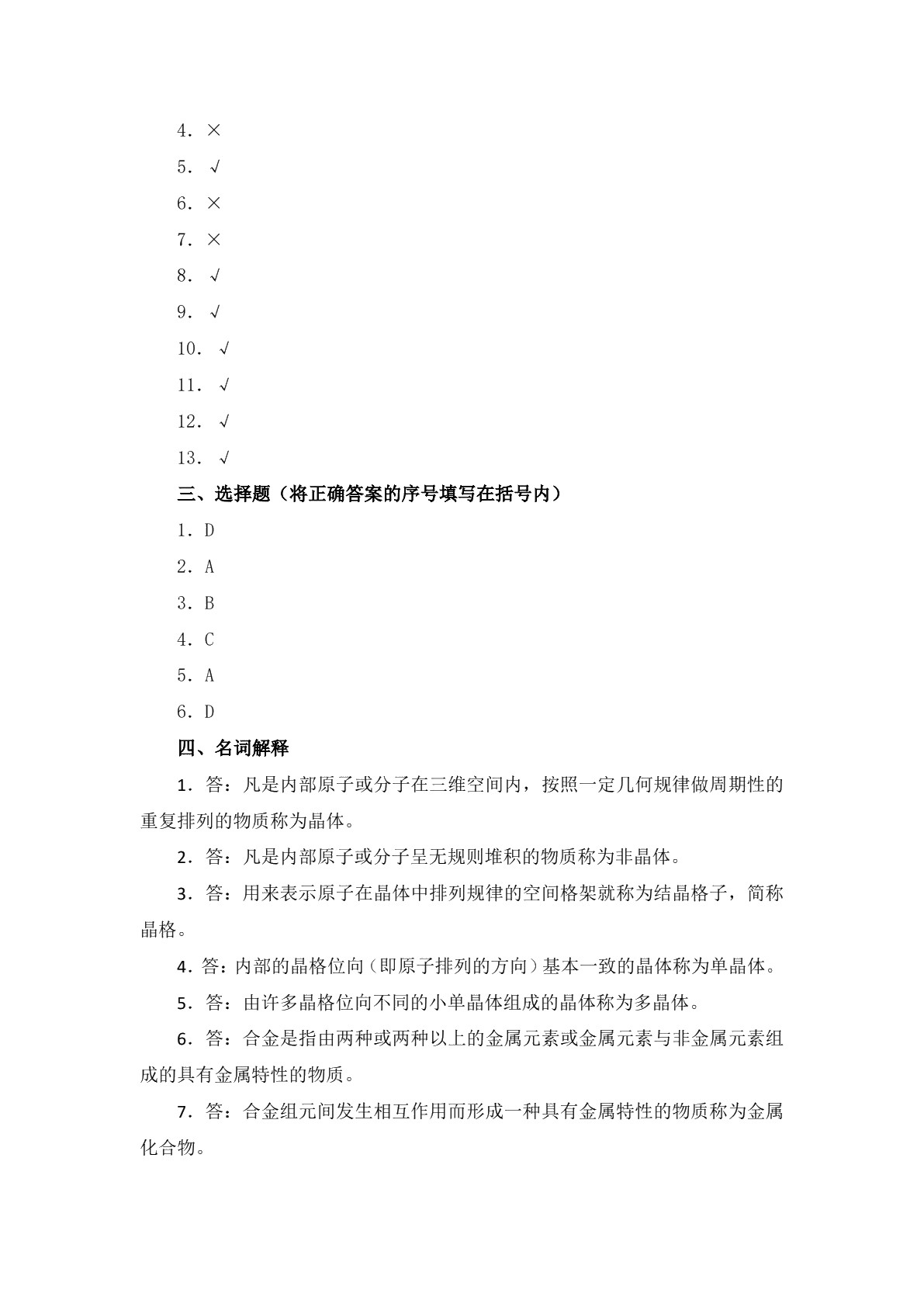 机械制造基础（第三版）习题册