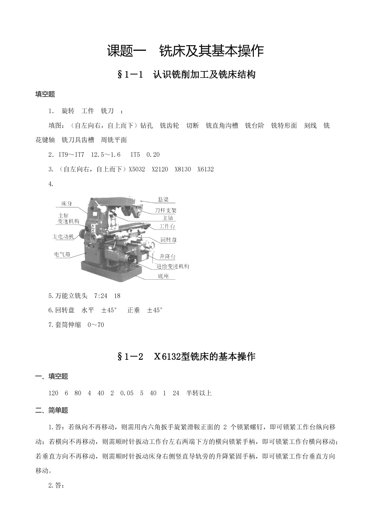 铣工工艺与技能训练（第二版）习题册
