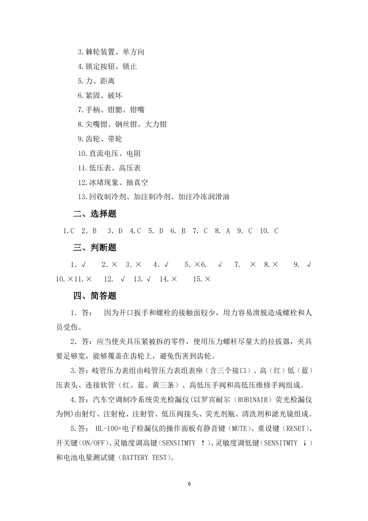 新能源汽车空调检测与维修习题册