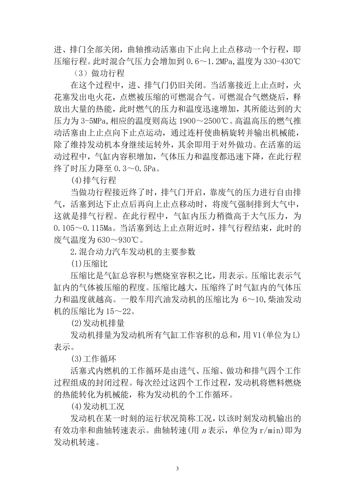 混合动力汽车发动机检测与维修习题册
