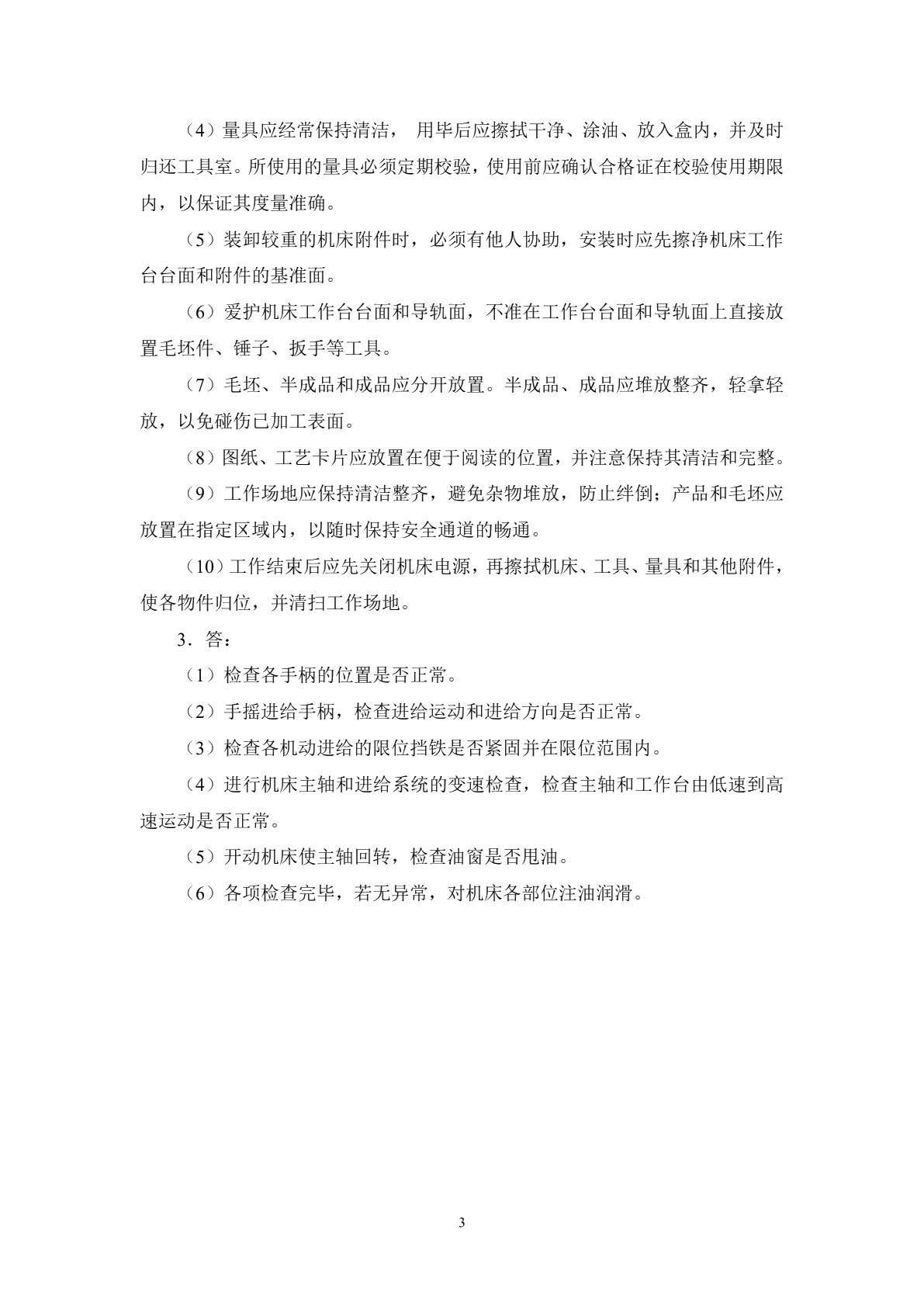 铣工工艺与技能训练（第三版）习题册