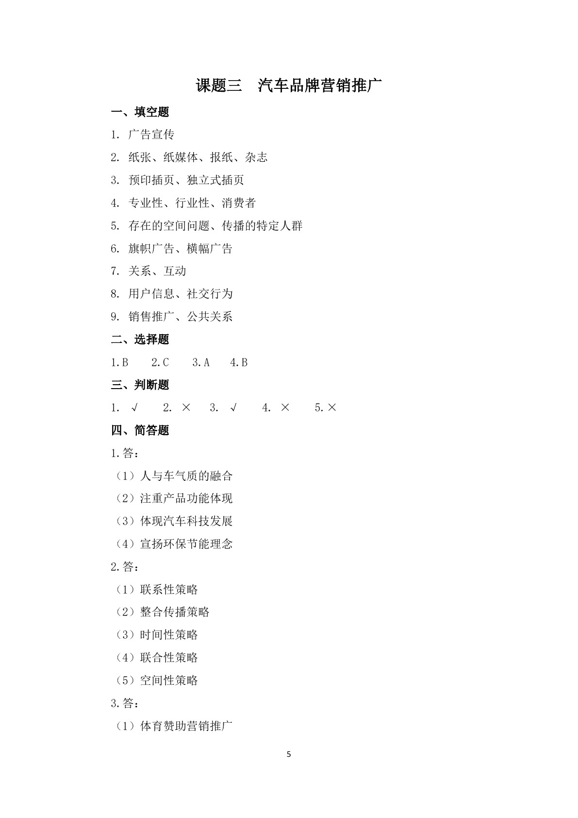 汽车营销与服务（第二版）习题册
