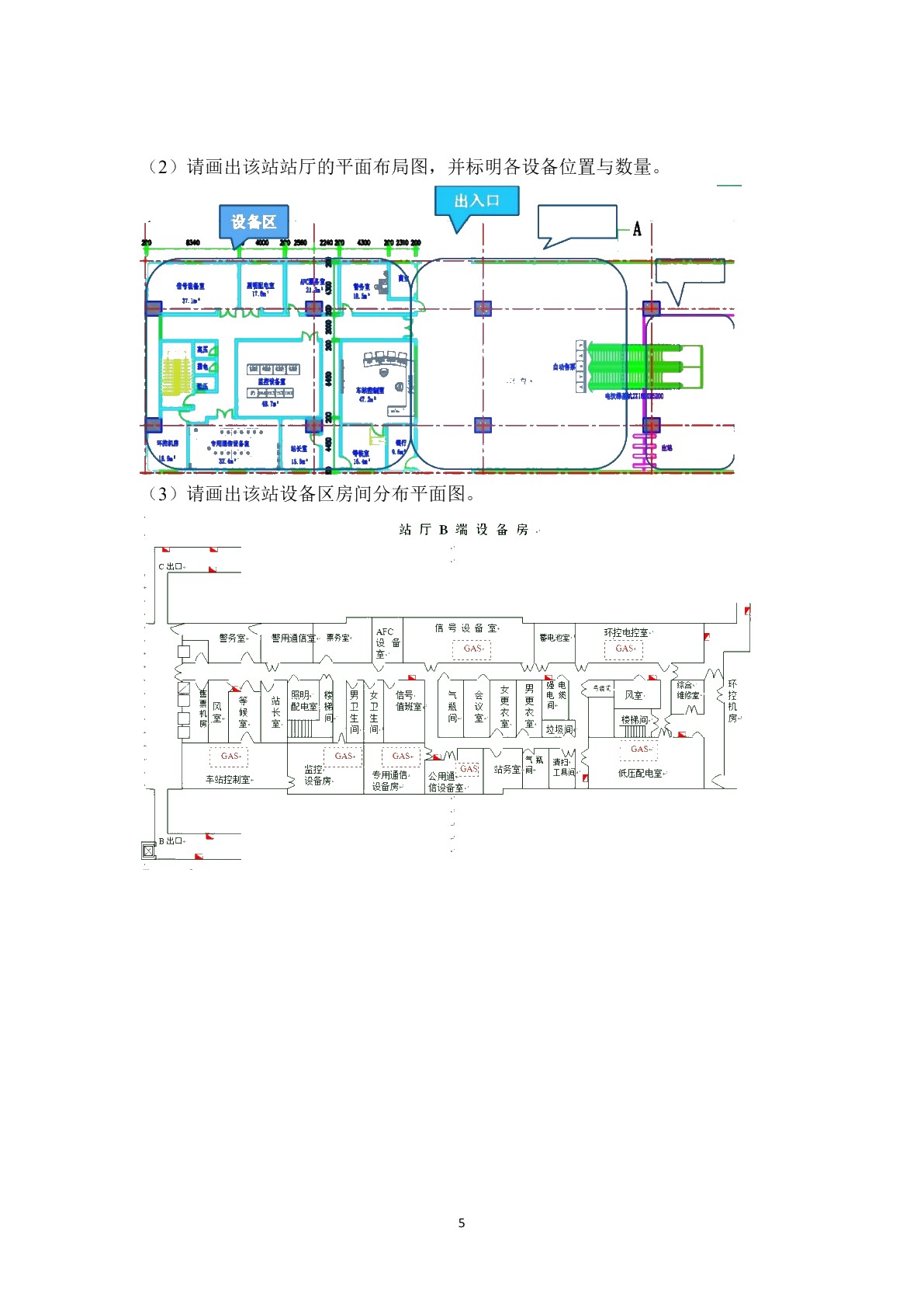 城市轨道交通车站设备基础习题册