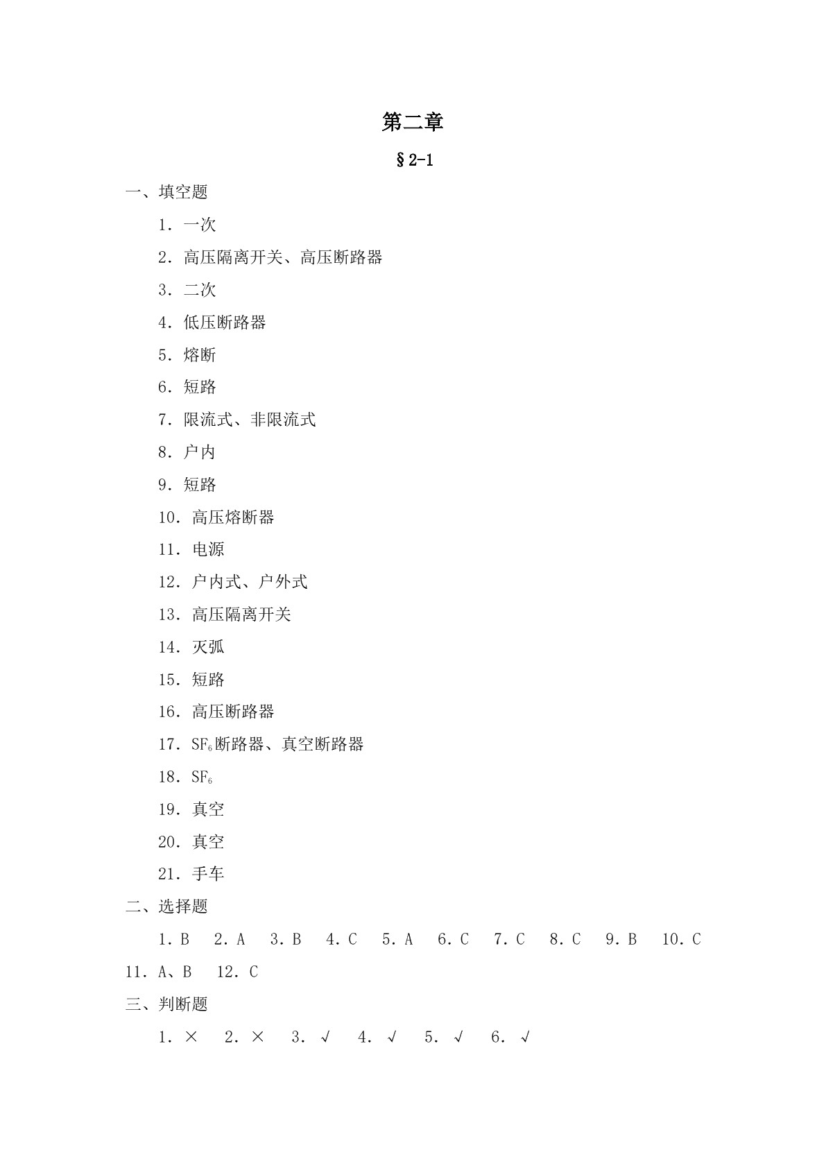 企业供电系统及运行（第六版）习题册