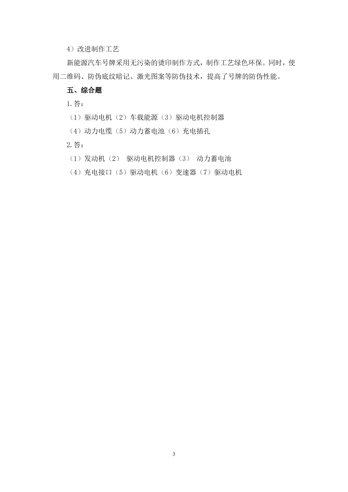 新能源汽车概论习题册