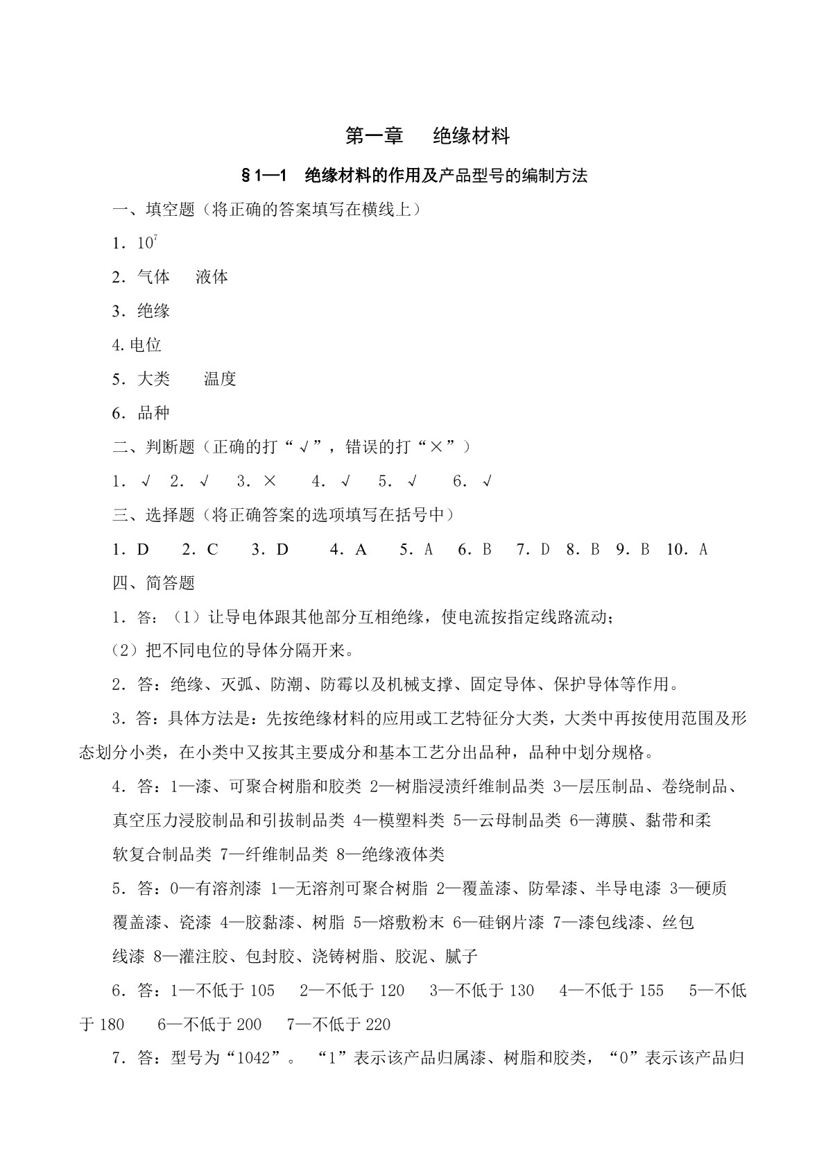 电工材料（第五版）习题册