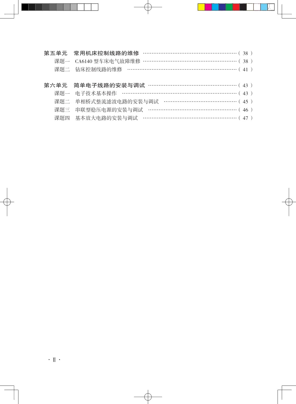 电工知识与技能（初级）习题册