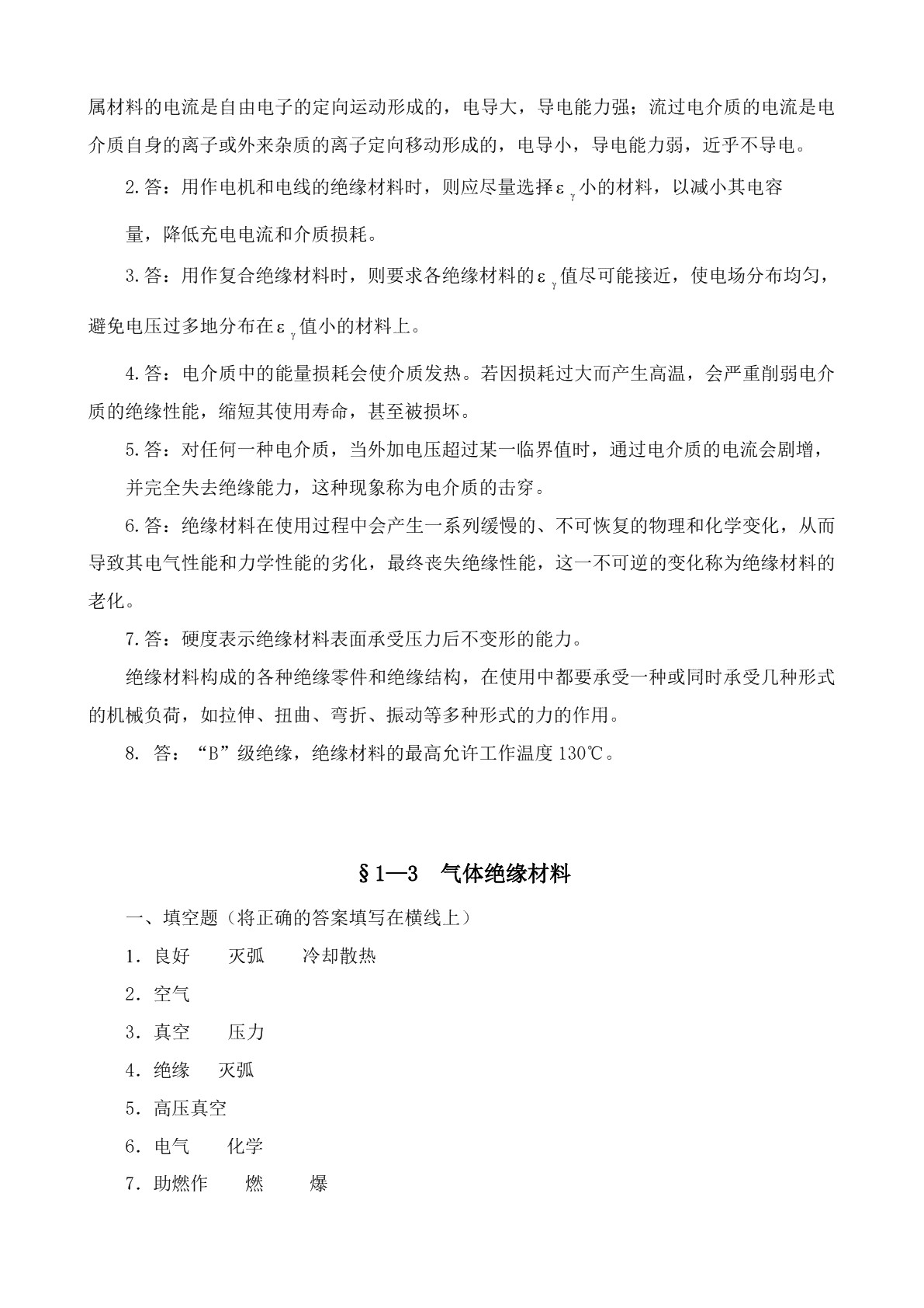 电工材料（第五版）习题册