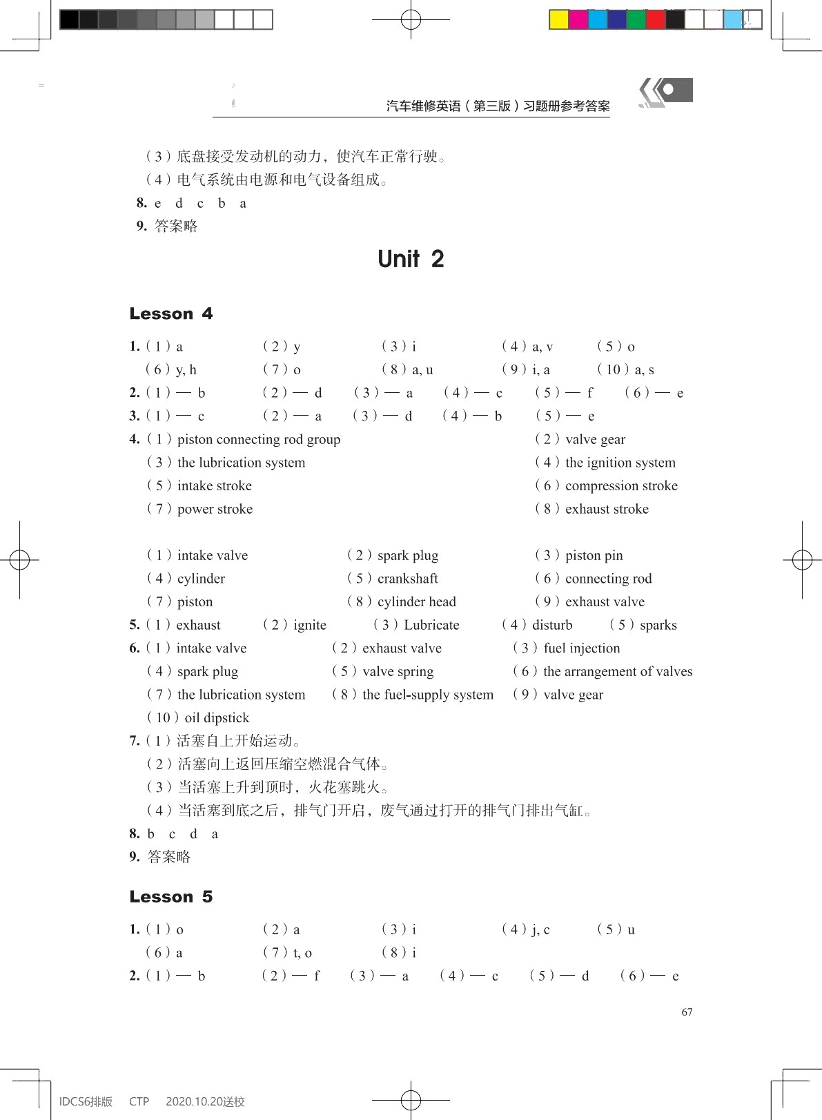 汽车维修英语（第三版）习题册