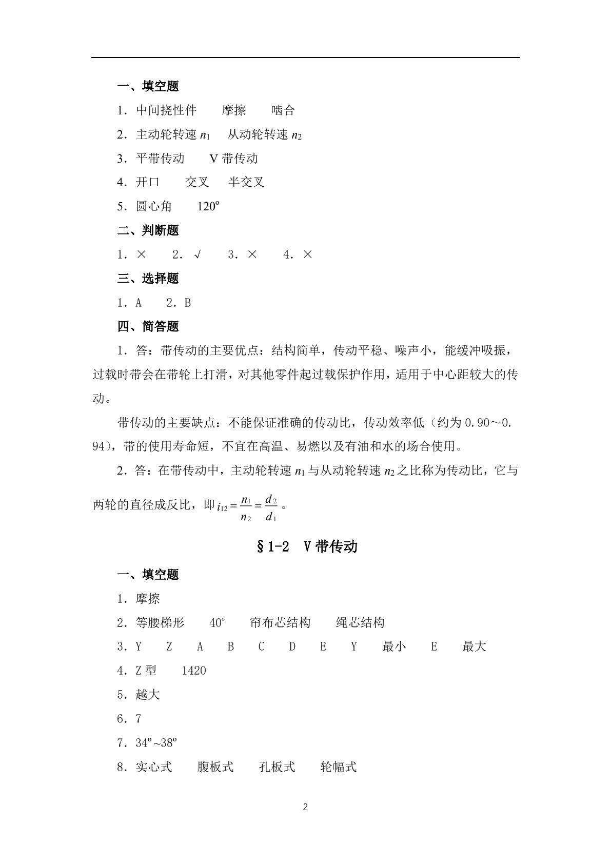 机械知识（第六版）习题册
