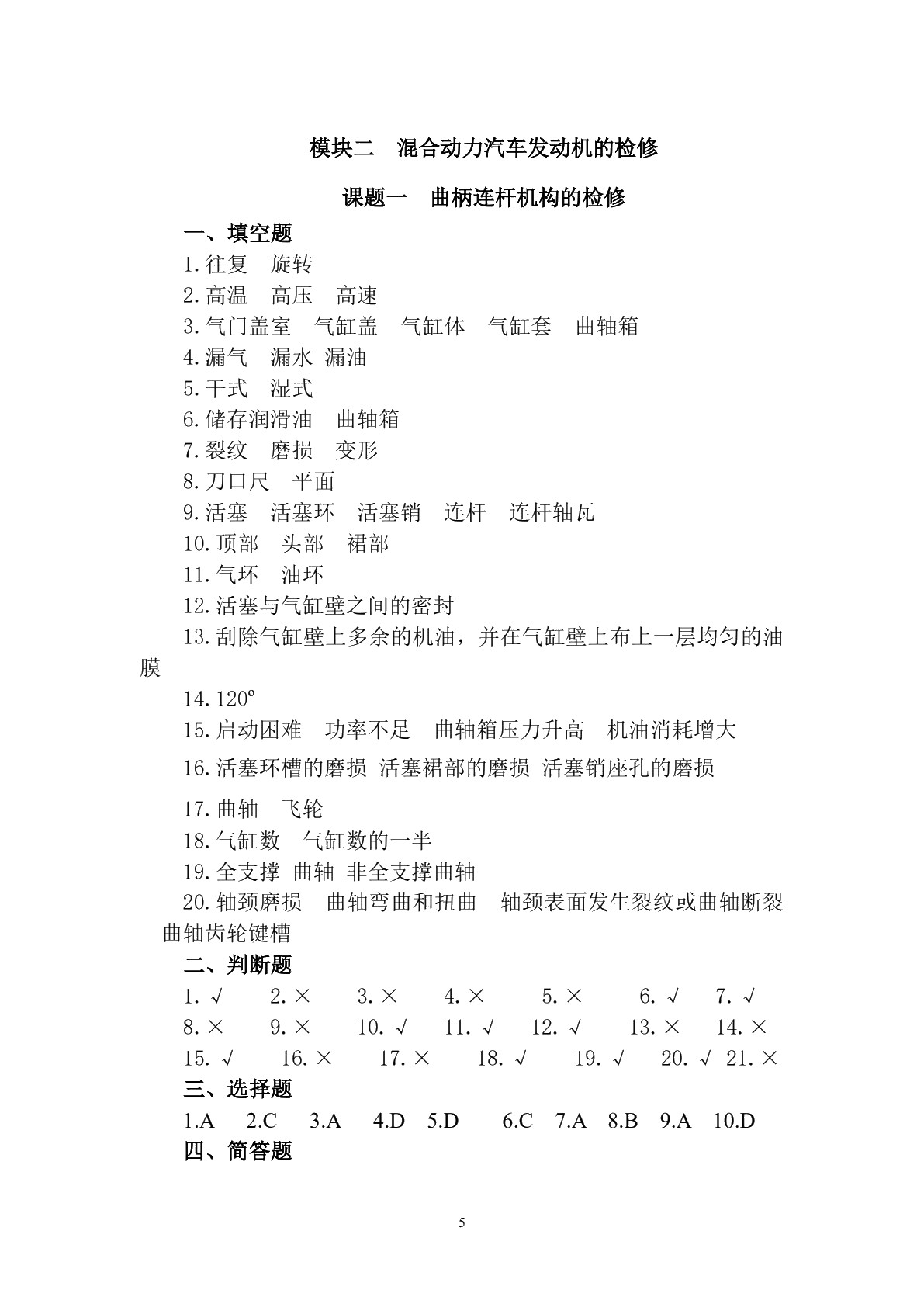 混合动力汽车发动机检测与维修习题册